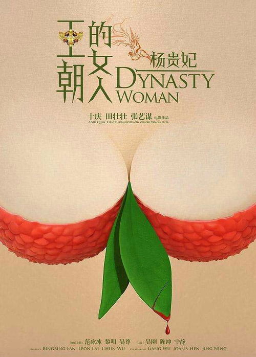 楊貴妃荔枝典故