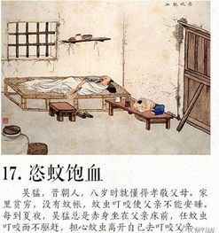 孝道,典故,歷史