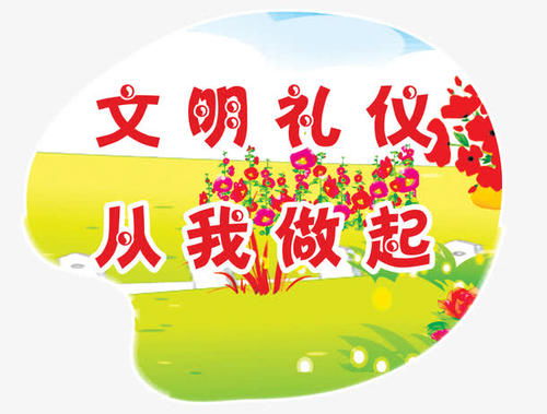禮儀的歷史典故