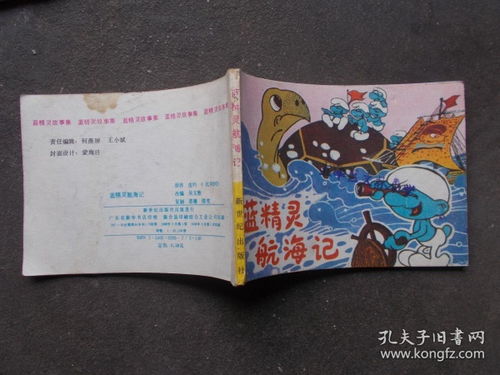 海記典故