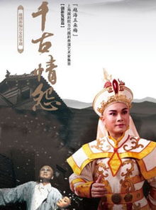 越劇典故