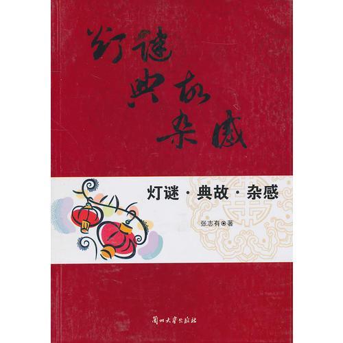 典故燈謎