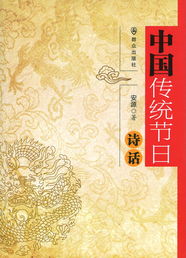 傳統節日典故
