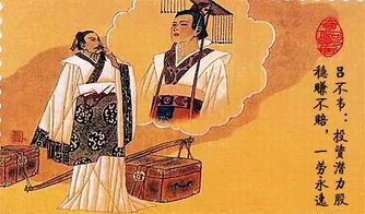 呂不韋的典故