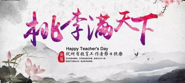 教書(shū)育人,典故