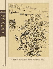 樹(shù)下論道典故