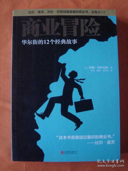 商業(yè)冒險:華爾街的12個經(jīng)典故事,華爾街的12個經(jīng)典故事pdf,華爾街的12個經(jīng)典故事在線閱讀