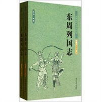 東周,典故,列國志