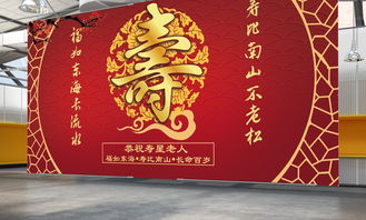 壽宴的典故