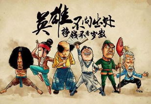 英雄不問(wèn)出處典故