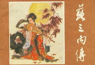 蘇三典故