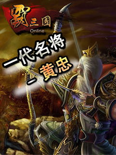 典故,黃忠