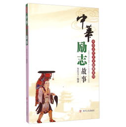 中國傳統文化勵志典故,勵志的典故,中國古代名人勵志典故