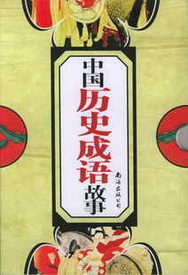 怙惡不悛典故
