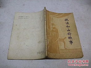 執法如山典故