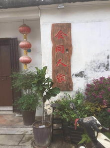 會同典故
