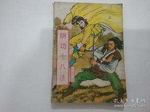 陰功報典故