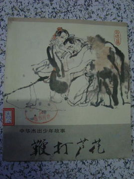 蘆花,典故