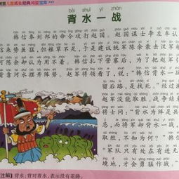 成語(yǔ)典故背水一戰