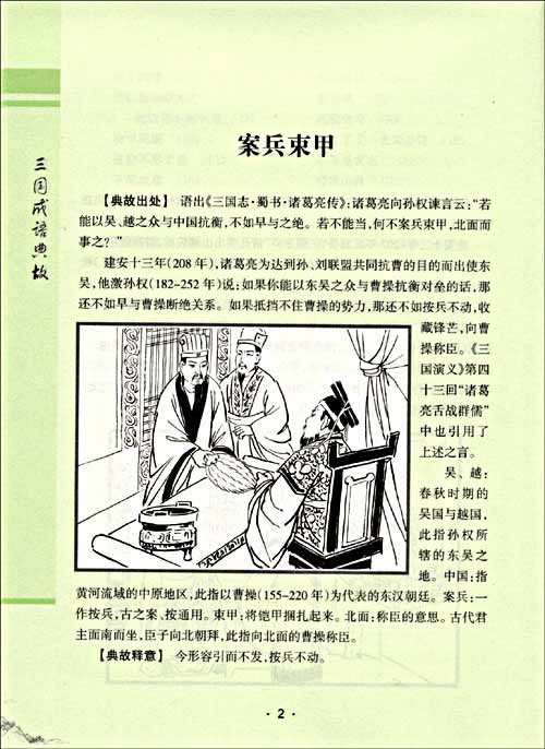 典故,成語(yǔ)