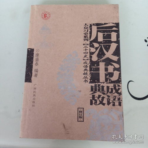 后漢書(shū)班固傳典故
