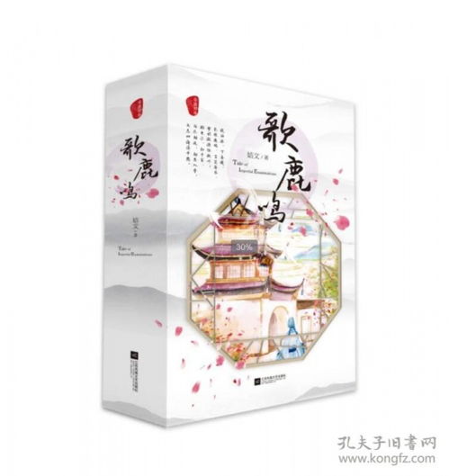 鹿鳴的典故