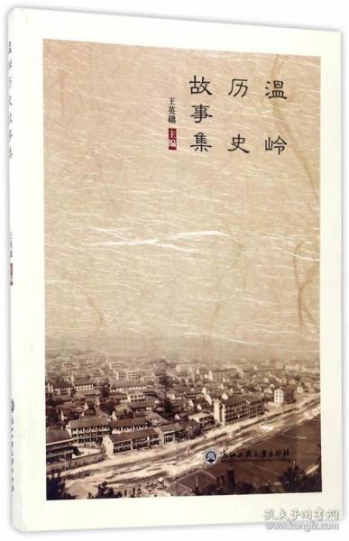 礎的歷史典故