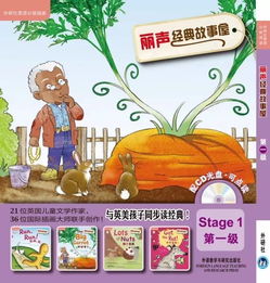 麗聲經(jīng)典故事屋點(diǎn)讀