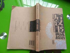 后漢書(shū)班固傳翻譯,后漢書(shū)班固傳知識點(diǎn),后漢書(shū)班固傳原文