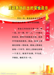 安全典故