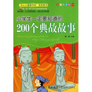 勵志典故故事,中秋典故故事,典故故事簡(jiǎn)短