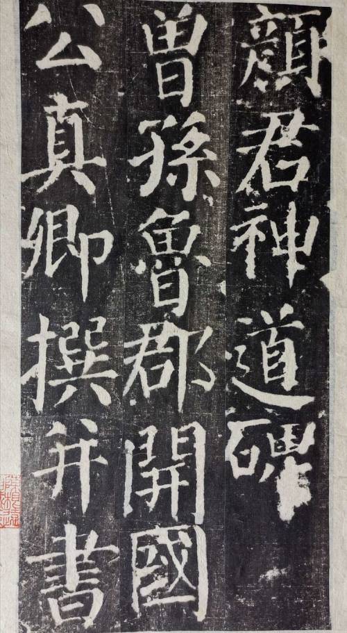 顏真卿典故