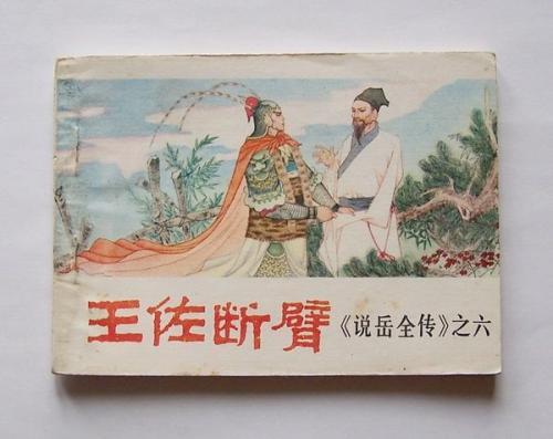 自斷手足典故,斷機杼的典故,二十五弦典故