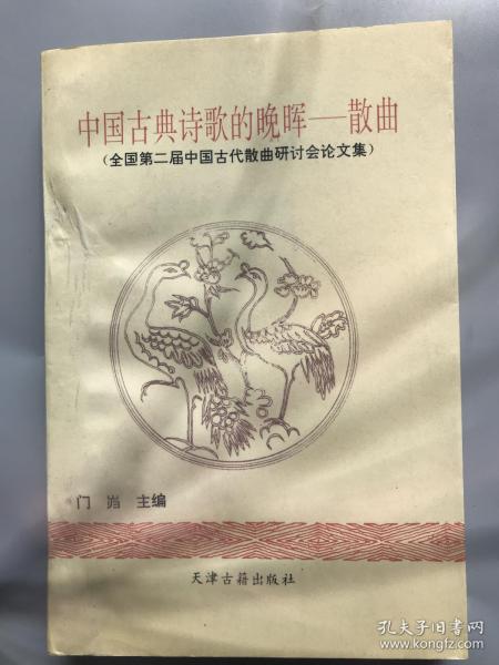 晚暉典故