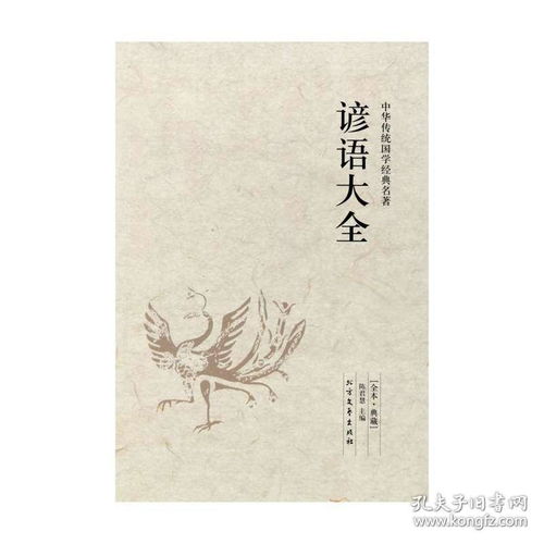 歇后語(yǔ),典故,名著(zhù)