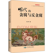 具貪反貪典故
