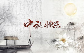 中秋與茶的典故,中秋節的傳說(shuō)典故,中秋有關(guān)的典故