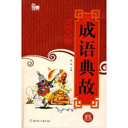 皓成語典故