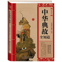 經(jīng)典典故