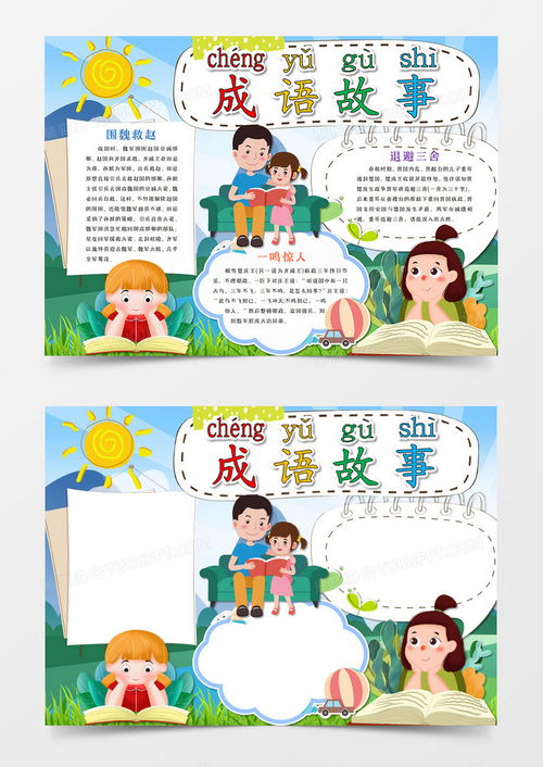 成語(yǔ)典故的手抄報,邯鄲成語(yǔ)典故手抄報,歷史成語(yǔ)典故手抄報
