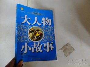 膽識典故