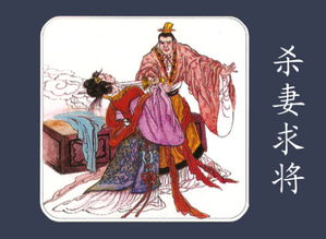 典故,吳起