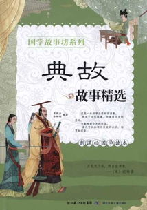 為民典故