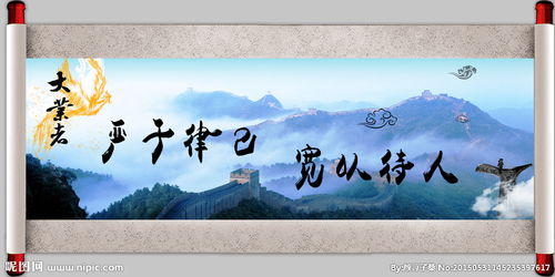 寬以待人,嚴于律己,典故