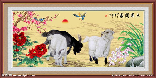 典故,三陽(yáng),開(kāi)泰