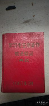 字典故的成語(yǔ)有哪些
