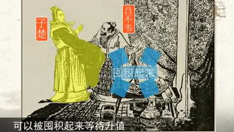 奇貨可居成語(yǔ)典故