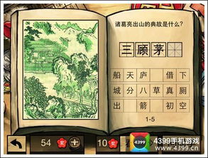 諸葛亮出山典故