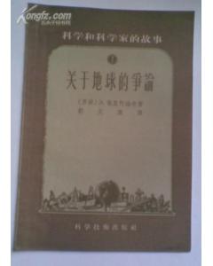 科學(xué)相關(guān)典故