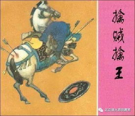 擒賊擒王,典故